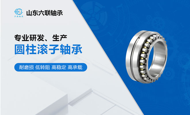 山东六联轴承有限公司